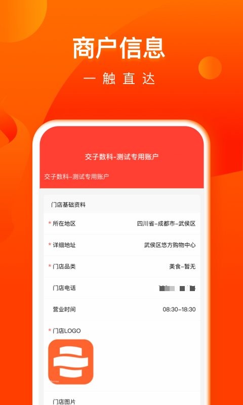 交子饭票商户软件