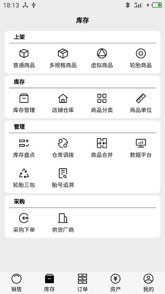 宙森轮胎进销手机版下载 宙森轮胎进销下载