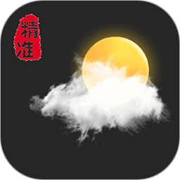 超精准天气预报app