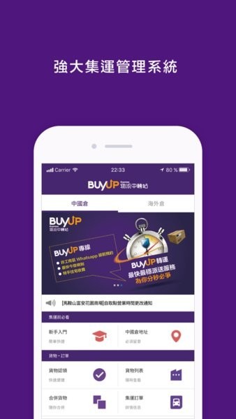 buyup集运下载