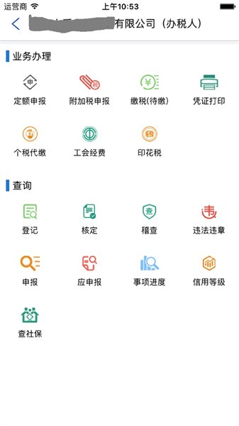 河南地税局官方app 河南地税社保缴费app