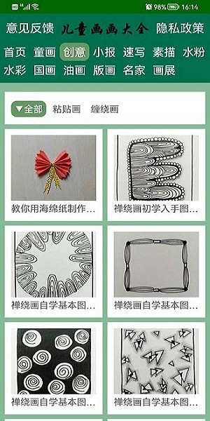儿童画画大全安卓软件