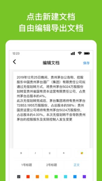 掌上word文档app 掌上word文档手机版