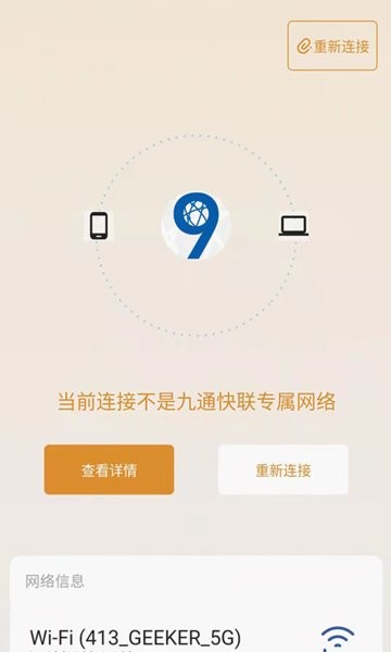 九通快联app