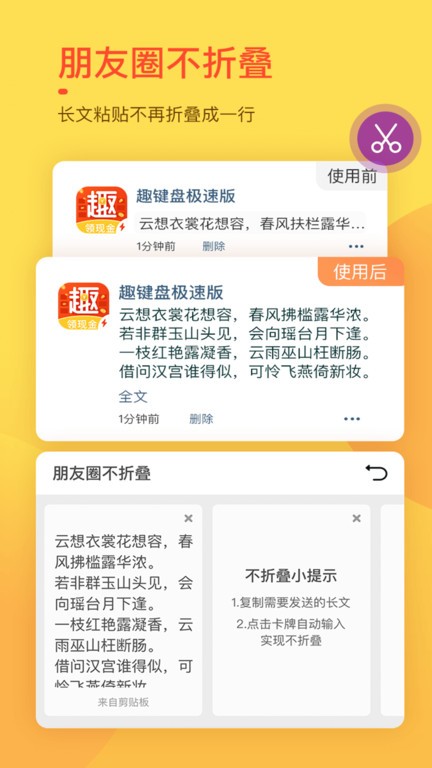 趣键盘极速版app