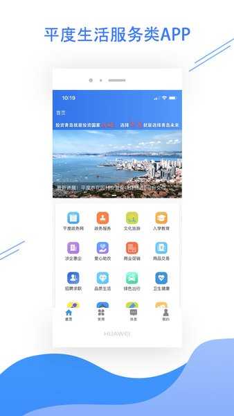 平度之窗官方版