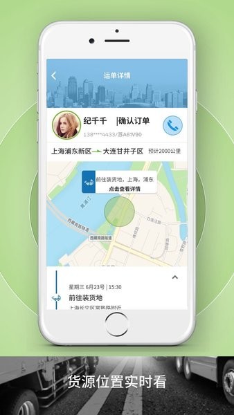 申丝货运网app员工新版