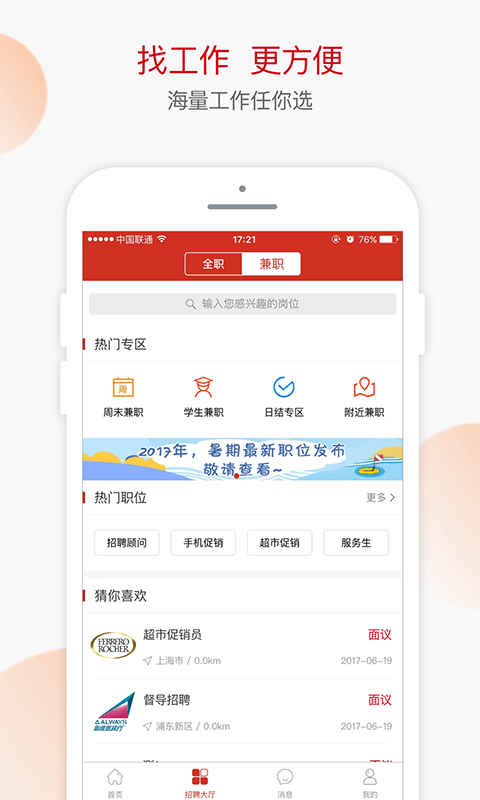 爱上岗 爱上岗手机版