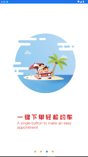 皖美出行汽车订票官方 皖美出行app