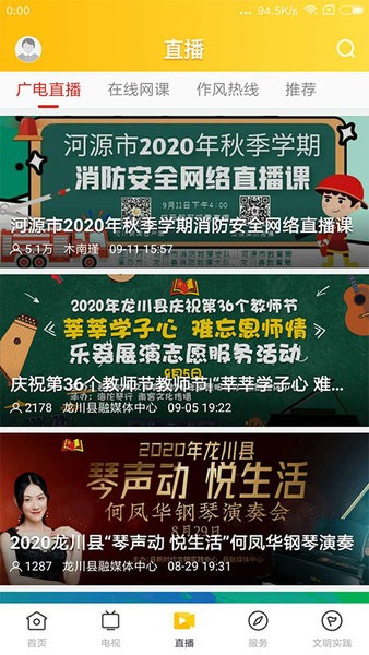 龙川新闻今日头条 龙川新闻app