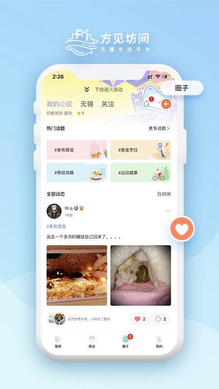 方见坊间软件 方见坊间app