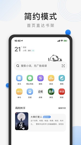熊猫浏览器app官方版 熊猫浏览器手机版