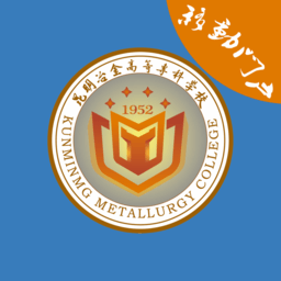 昆明冶金高等专科学校校园通app