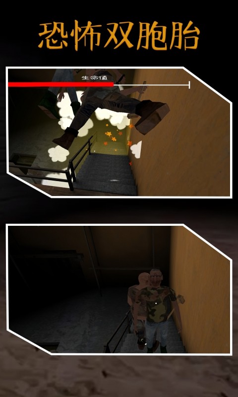 恐怖双胞胎游戏 恐怖双胞胎汉化版