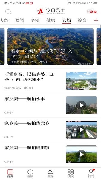 今日永丰新闻 今日永丰app