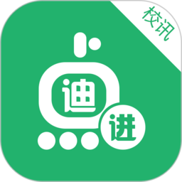 迪进校讯app