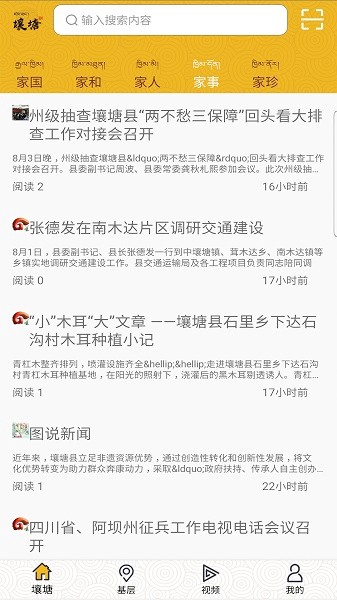 壤塘家园软件下载 壤塘家园下载