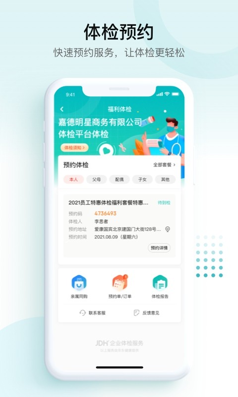 E企健康app
