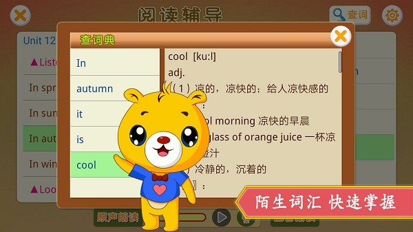 上海牛津小学英语软件