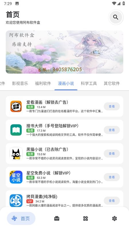 阿布软件库app