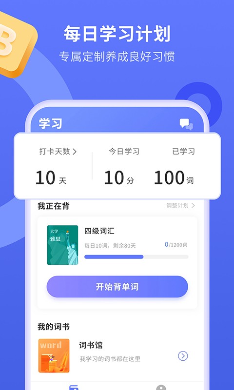 趣味背单词软件 趣味背单词app