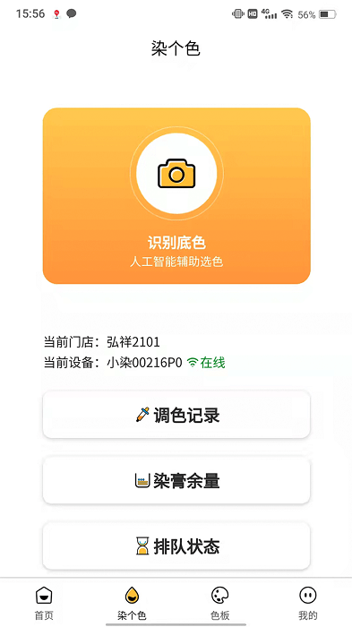染个色app 染个色软件