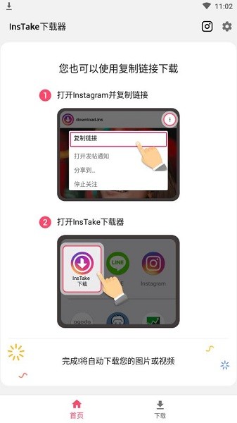 instake下载器安卓版最新版 instake下载器官方