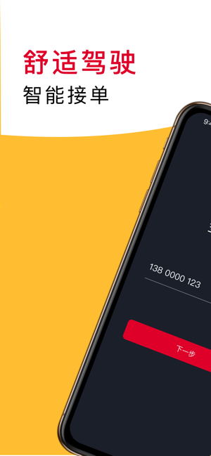 金银建出行司机最新版 金银建出行app