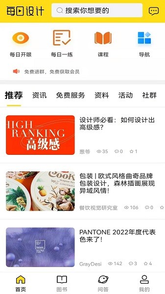 每日设计软件 每日设计app