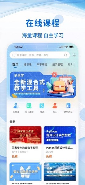 多享学平台 多享学app官方