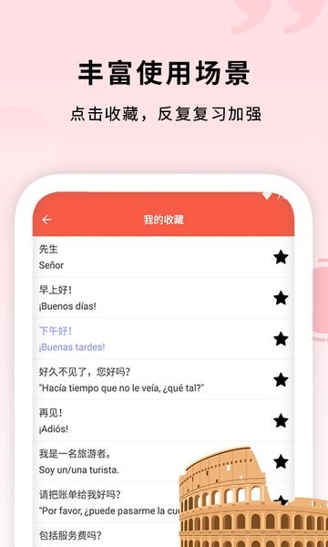 确幸西班牙语助手软件 确幸西班牙语助手app