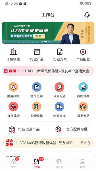 锐捷战友app下载官网