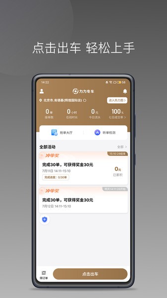 力力专车司机端 力力专车司机app