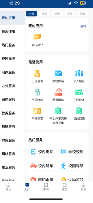 西北大学app
