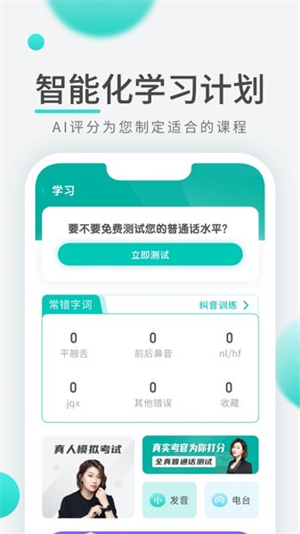 普通话学习先锋版app