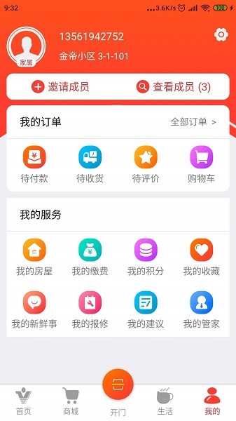 兴业云家园手机版下载 兴业云家园下载