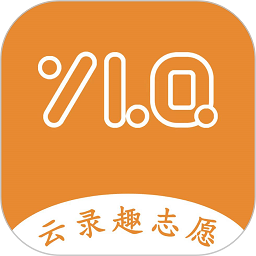云录趣志愿app