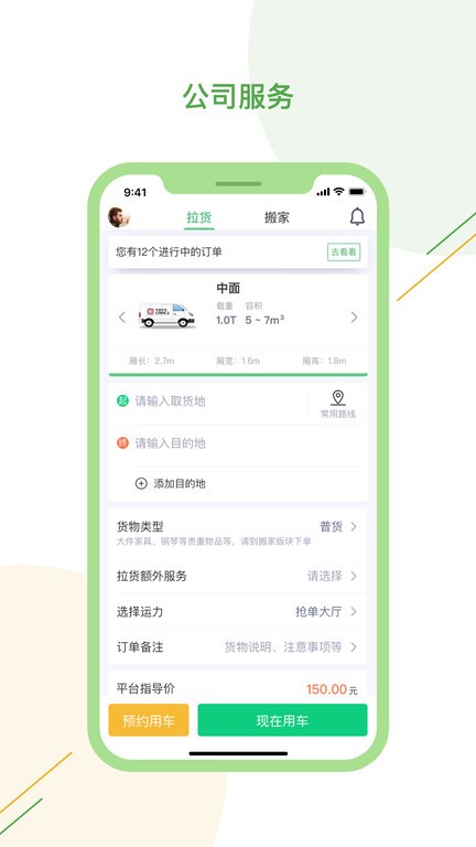 驿秒城配 驿秒城配软件