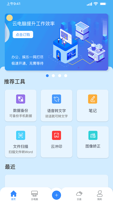 朵云云电脑软件 朵云云电脑app