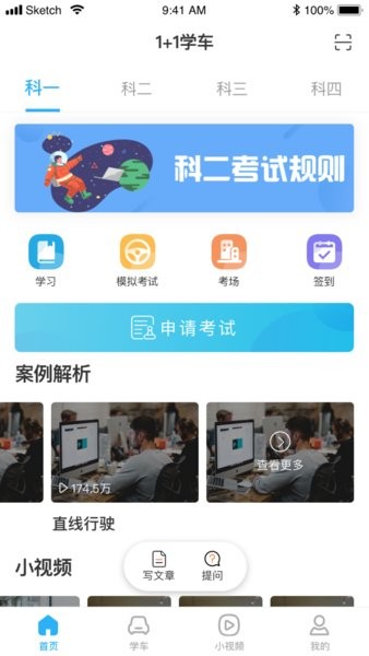 1+1学车软件