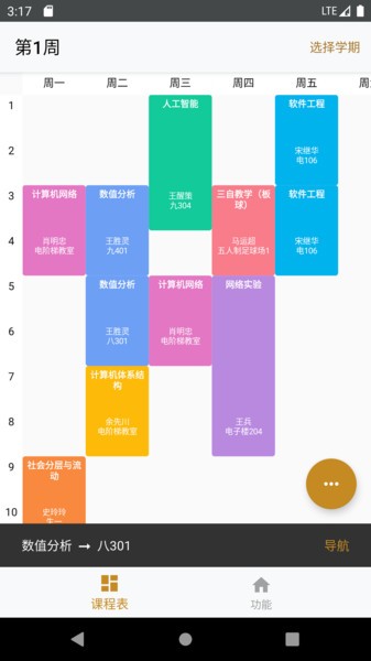 北师小鸦2最新版本