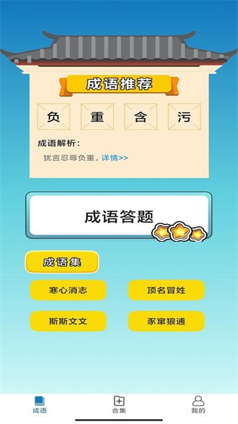 快快猜成语app
