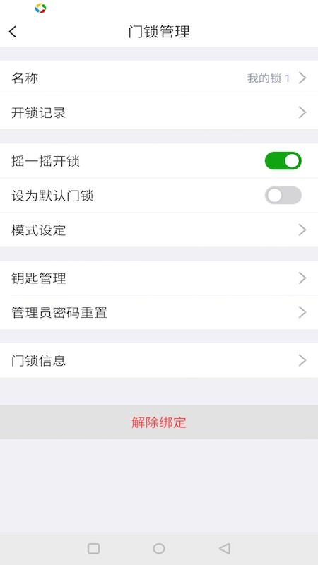大华智能锁最新版 大华智能锁手机版