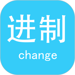 进制转换器补码计算器