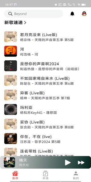 星空音乐app下载