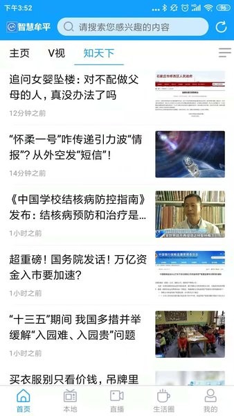 智慧牟平客户端