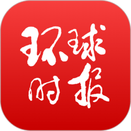环球time客户端(环球时报)