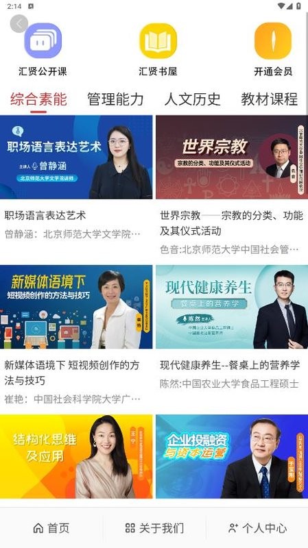 汇贤学堂app