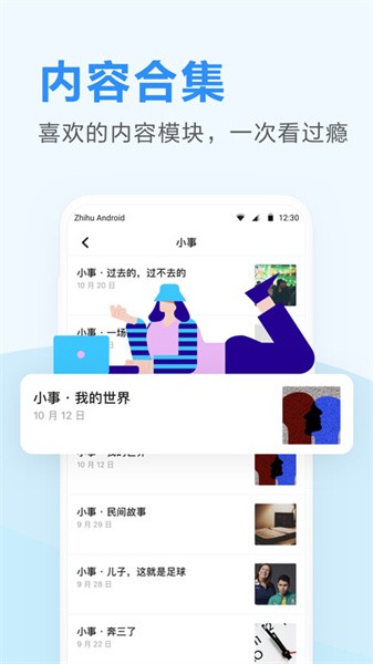 知乎日报app客户端