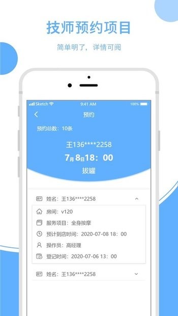 休闲乐技师助手安卓版